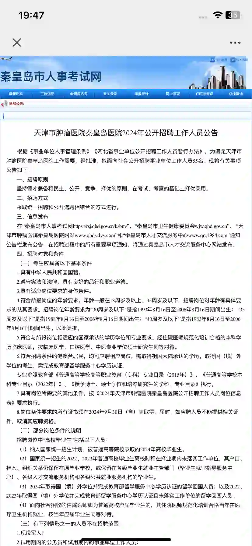 天津市肿瘤医院秦皇岛医院2024年公开招聘