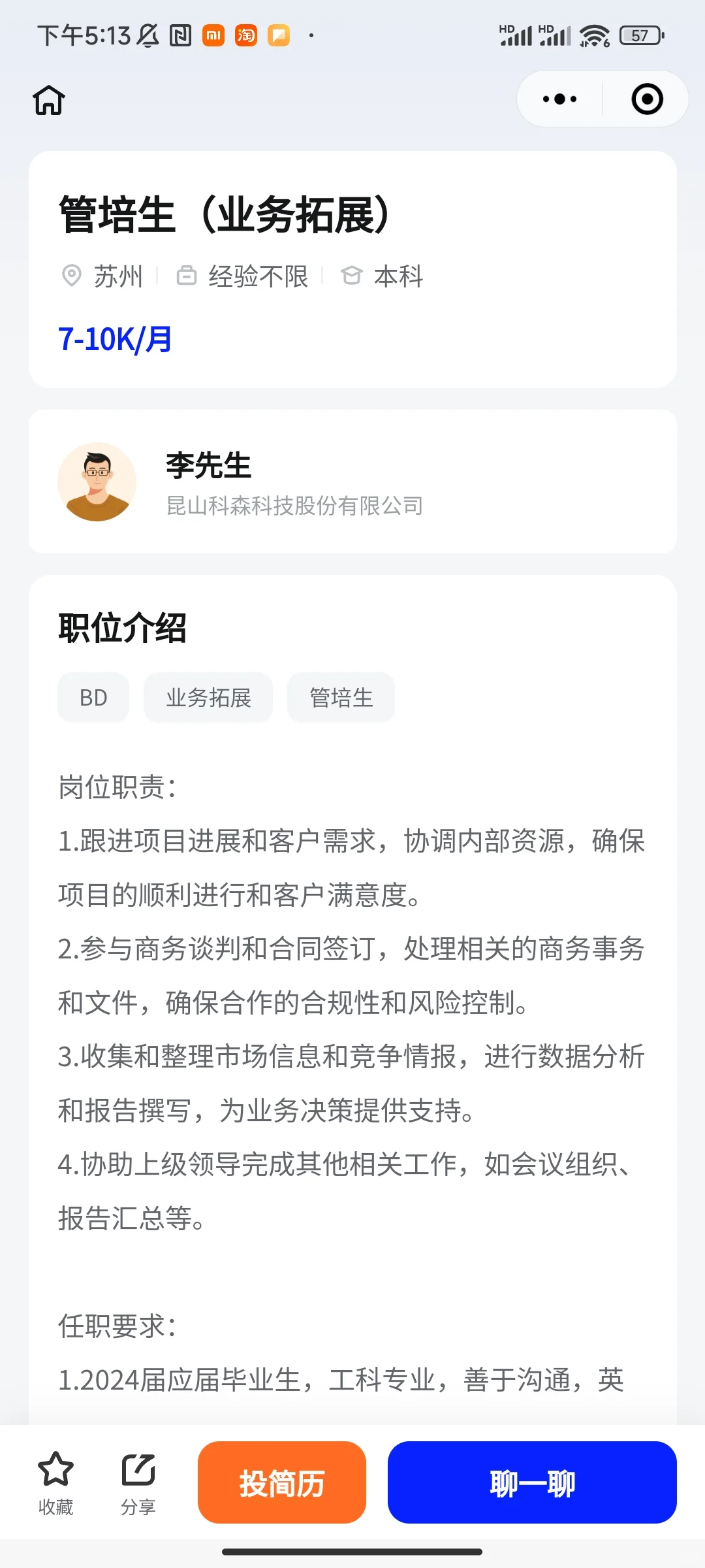 还没找到工作的应届生有福啦！