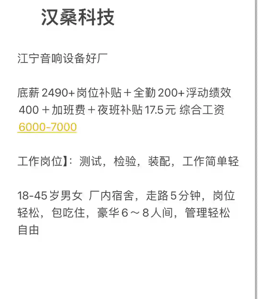 工厂招聘