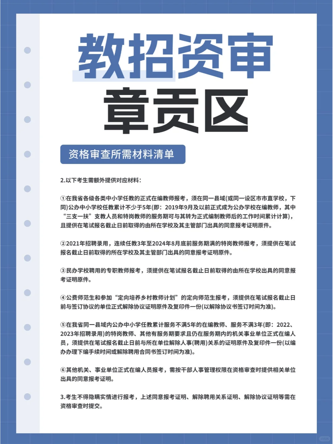 2024年赣州市章贡县教师招聘资审公告