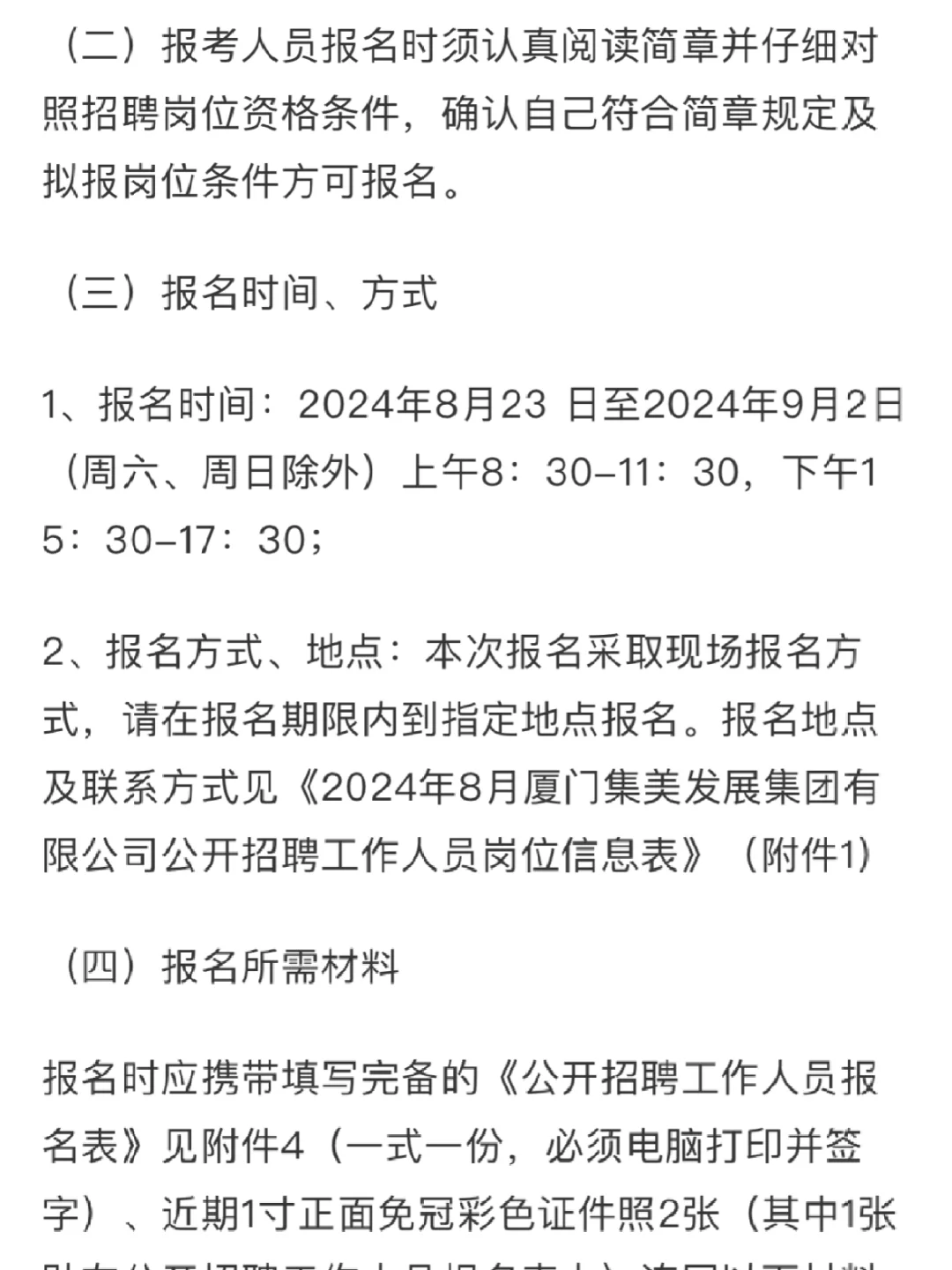 刚刚！16人，13个职位，2号结束，集美发展集团