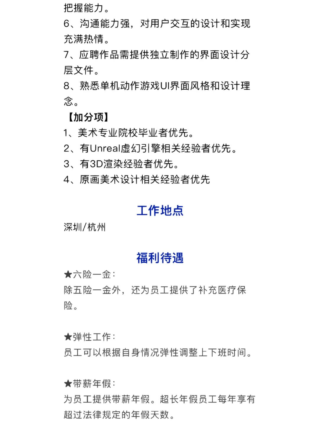 今日有岗｜黑神话悟空制作公司招聘