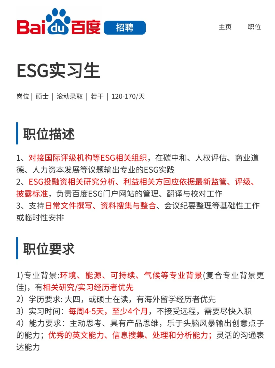 应届生开门！我是ESG岗位offer！