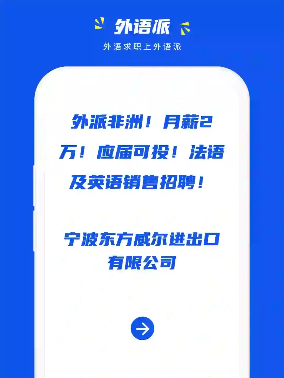 外派非洲❗️月薪2万❗️法语英语外派销售招聘