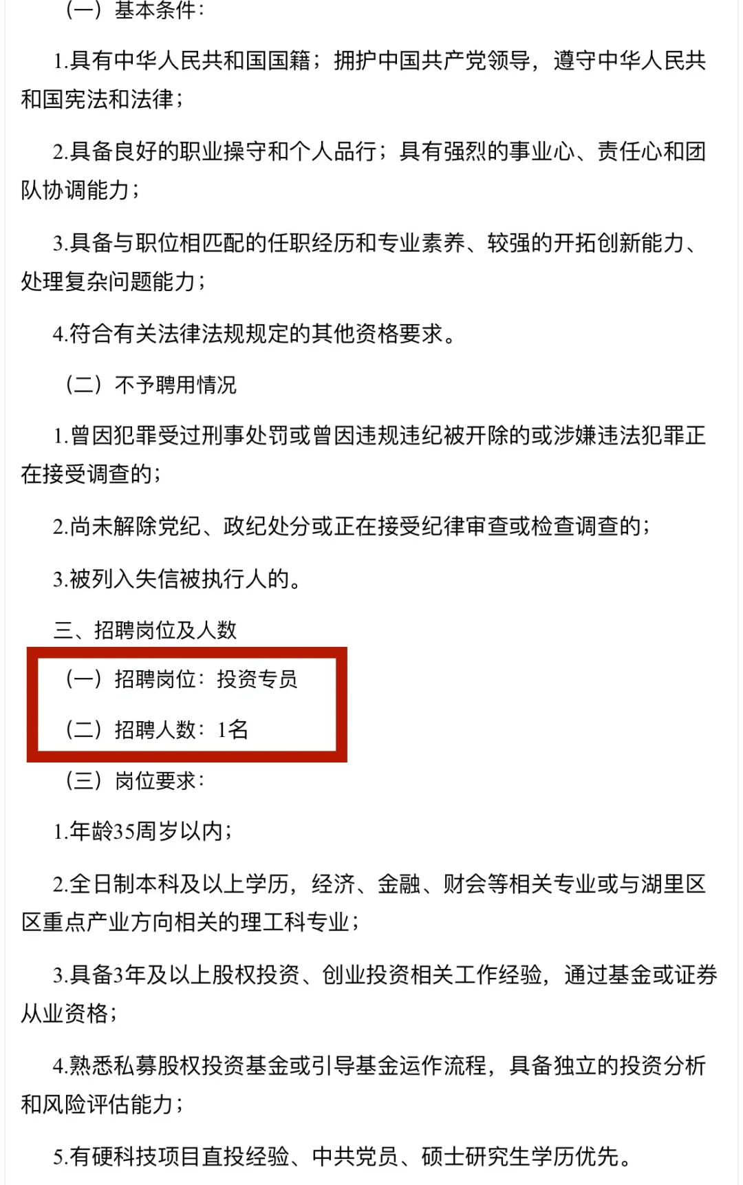 福建国企招聘1人