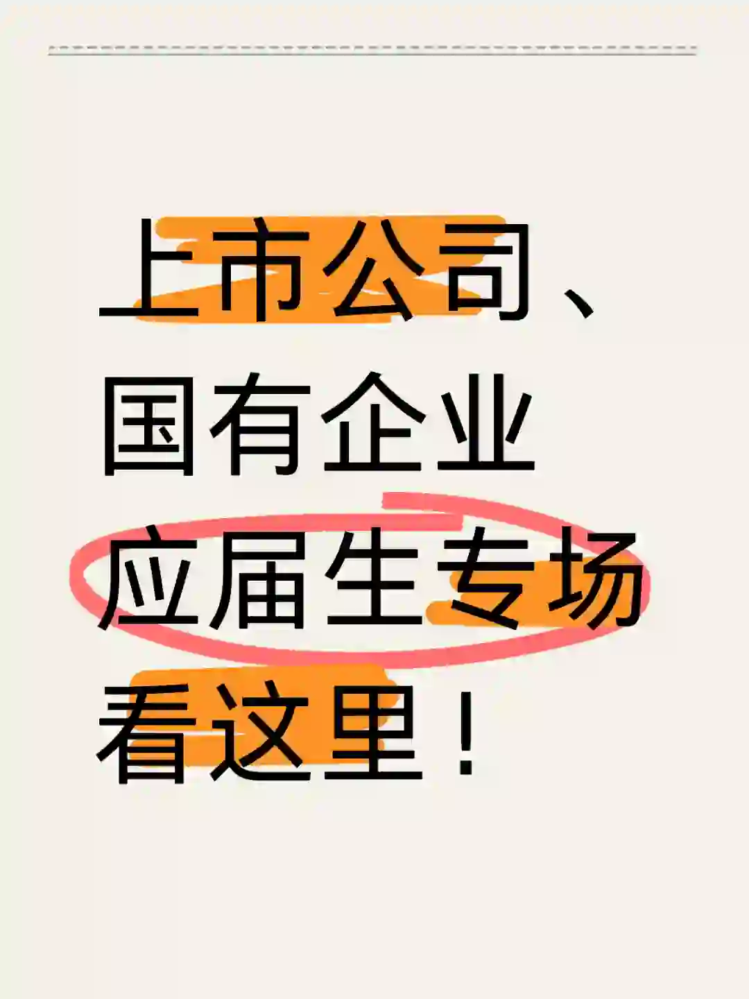 还没找到工作的应届生有福啦！