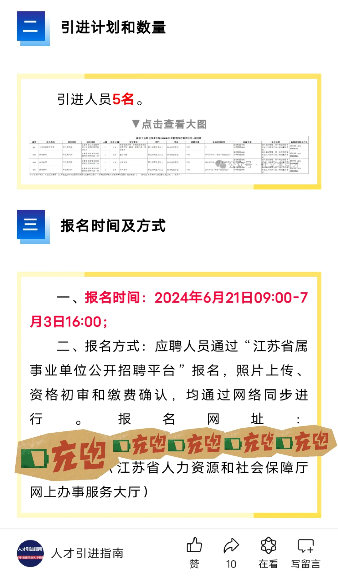 南京工业职业技术大学2024公开招聘专任教师