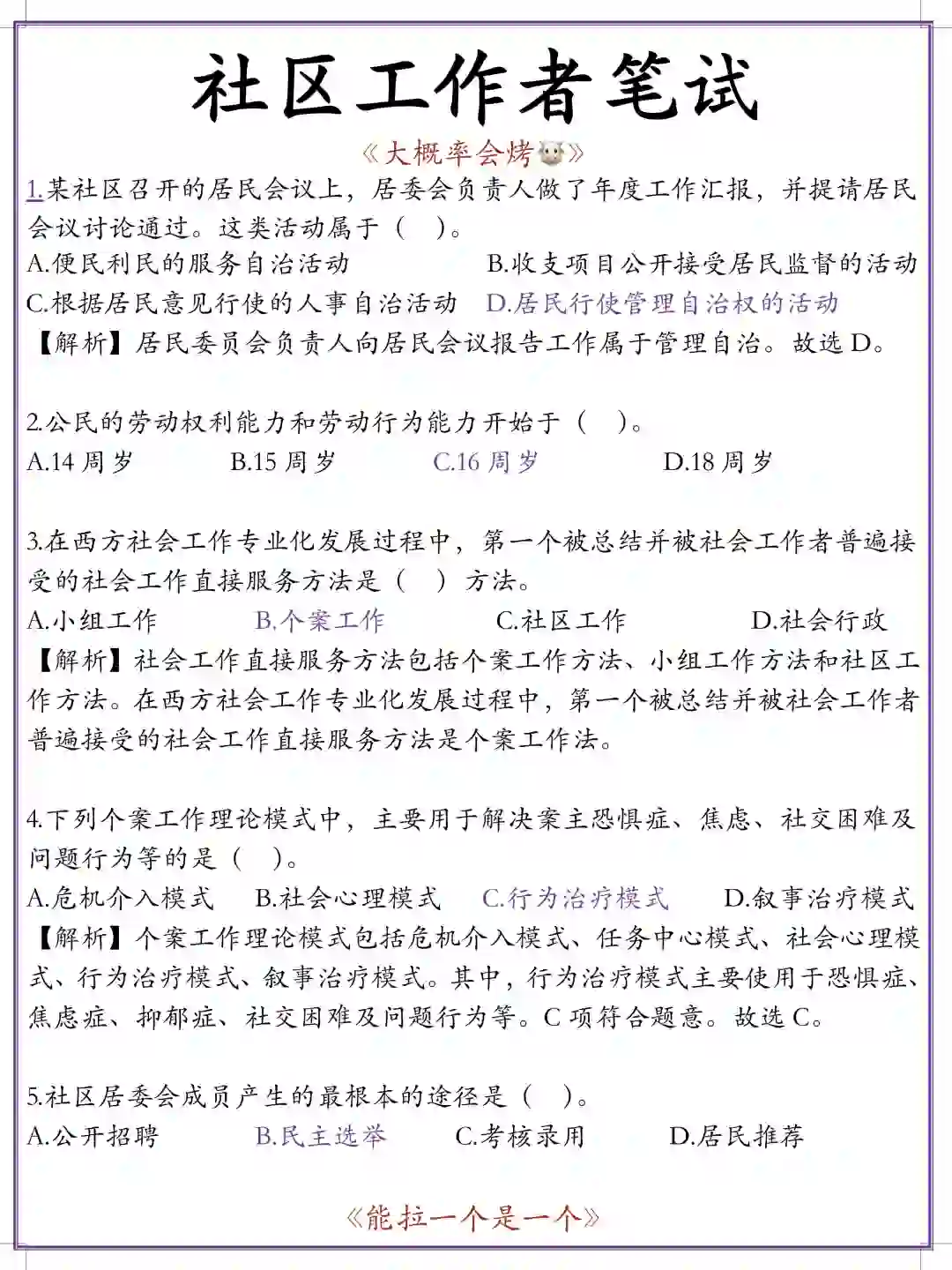 社区招聘笔试能捞一个算一个🤣