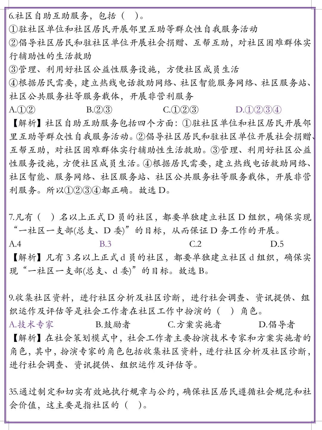 社区招聘笔试能捞一个算一个🤣