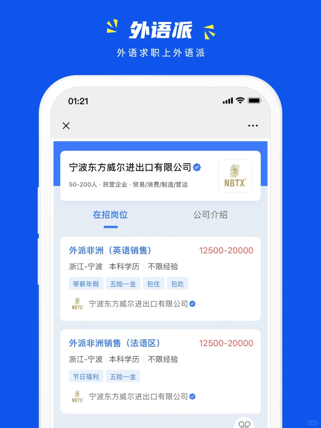 外派非洲❗️月薪2万❗️法语英语外派销售招聘