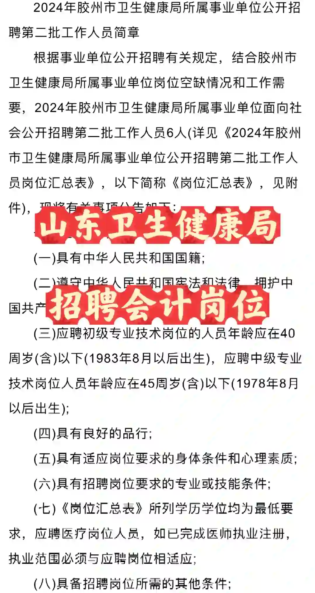 山东省卫生健康局招聘会计岗位工作人员