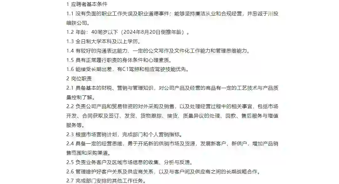 川投峨铁公司招聘