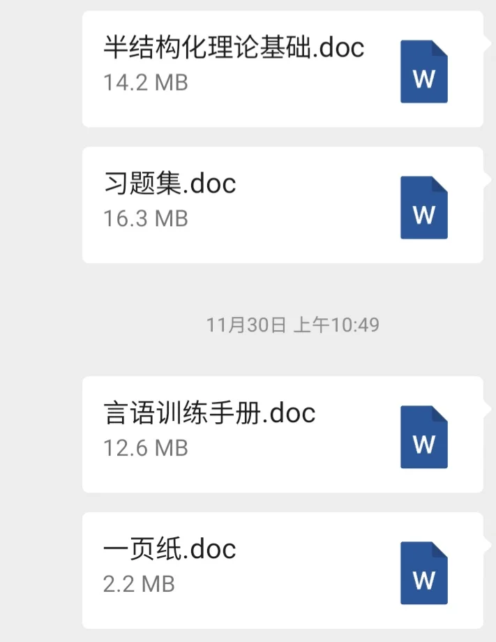 河北农信社招聘面试资料