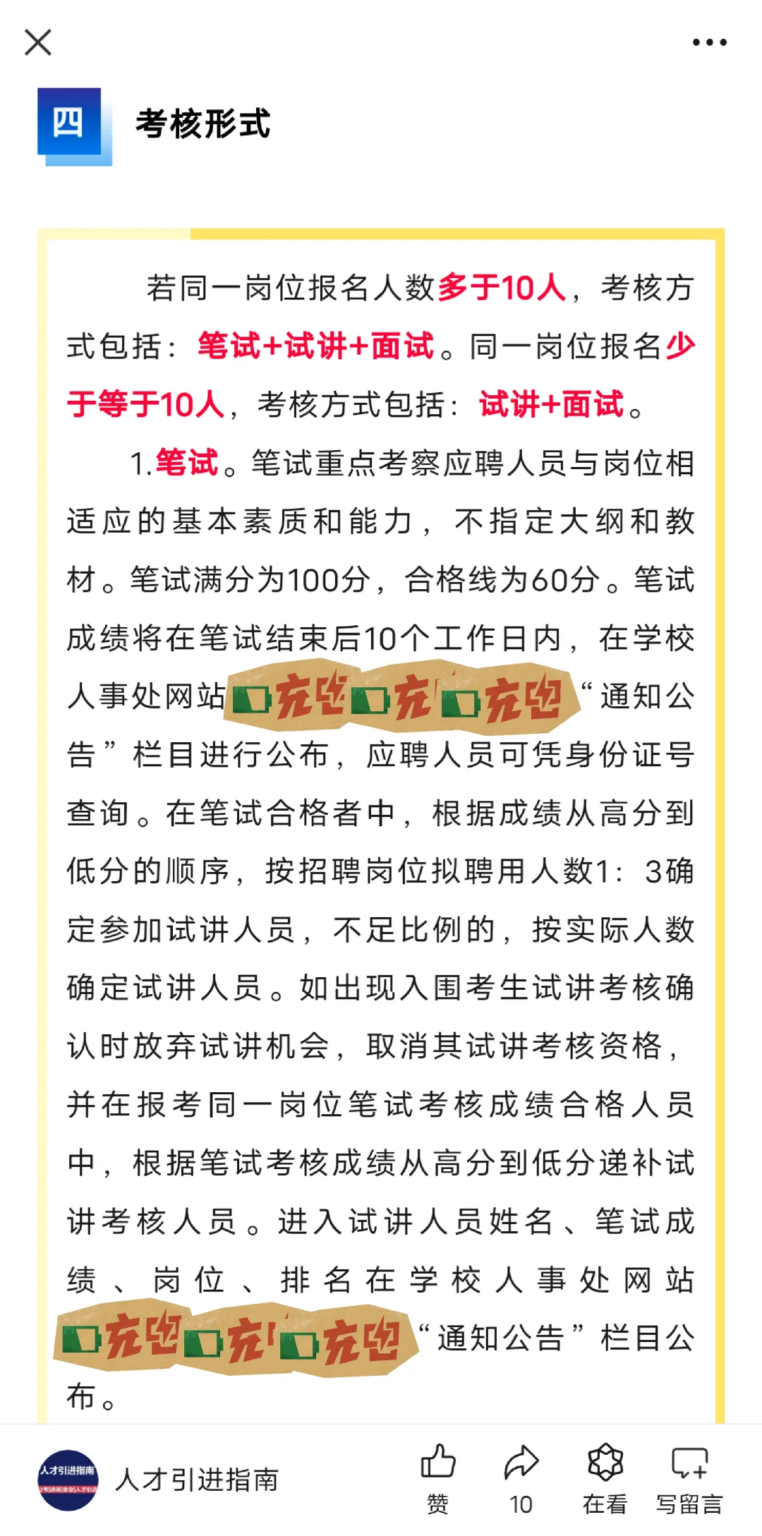 南京工业职业技术大学2024公开招聘专任教师