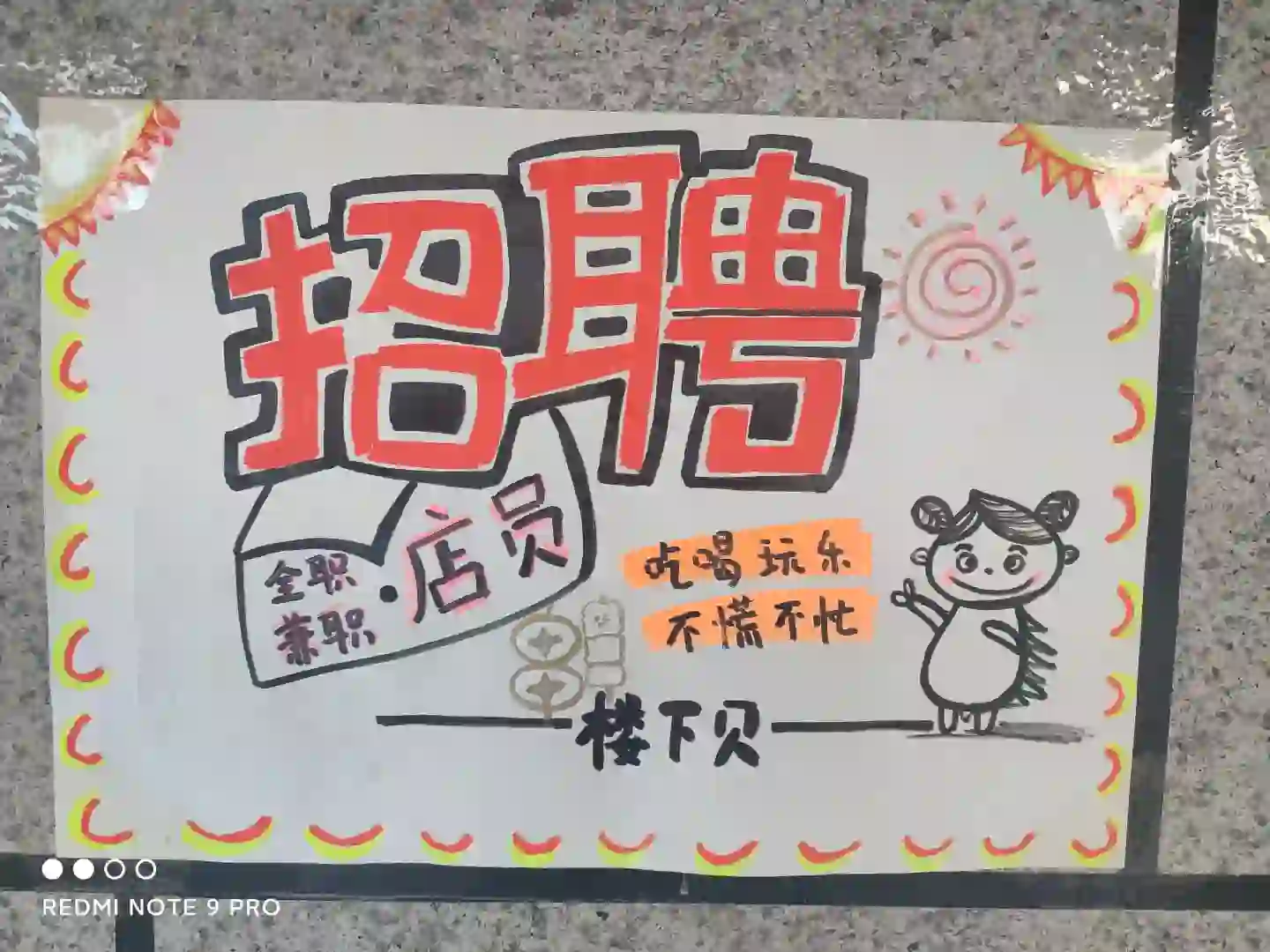 楼下见麻辣烫招聘啦