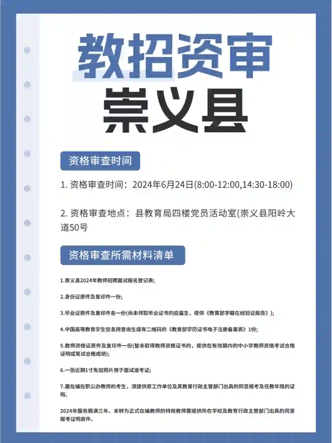 2024年赣州市崇义县教师招聘资审公告