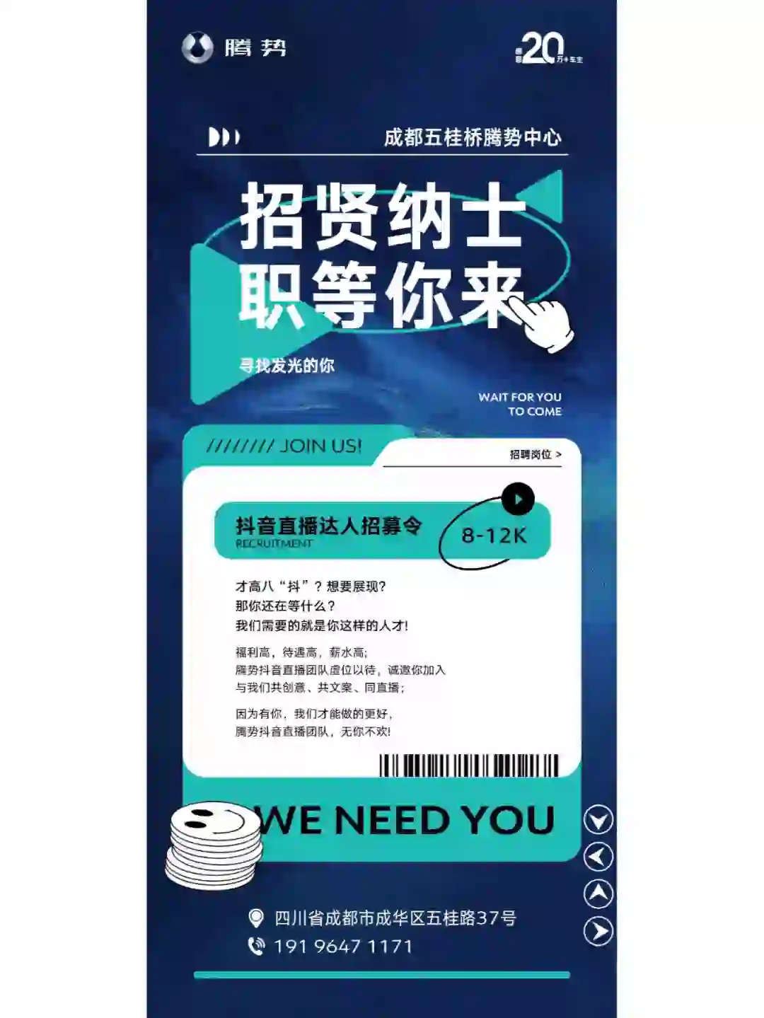 成都腾势汽车，招聘主播啦！