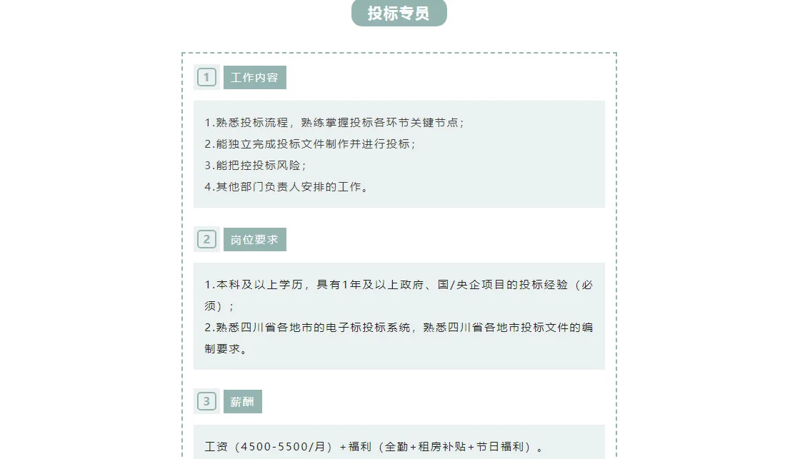 月薪8000四川见山科技有限责任公司招聘