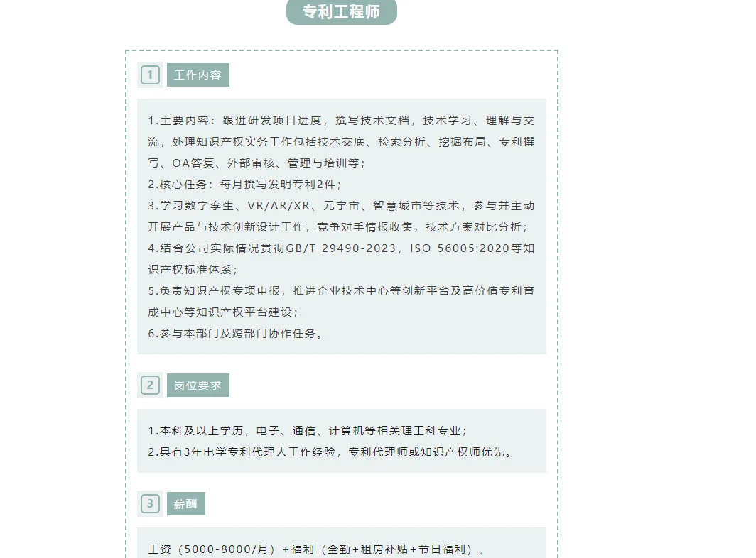 月薪8000四川见山科技有限责任公司招聘