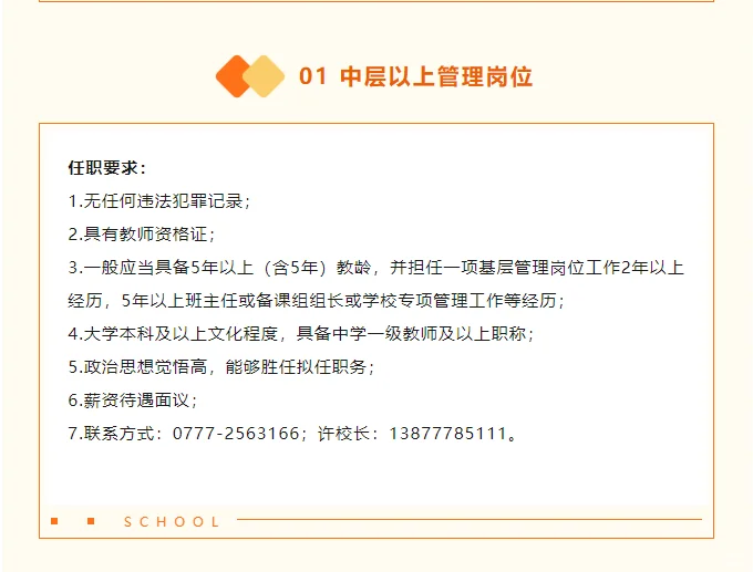 新！钦州文实中学招聘教师49人，年薪高含住