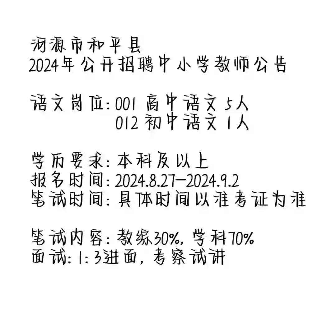 和平县招聘出啦～