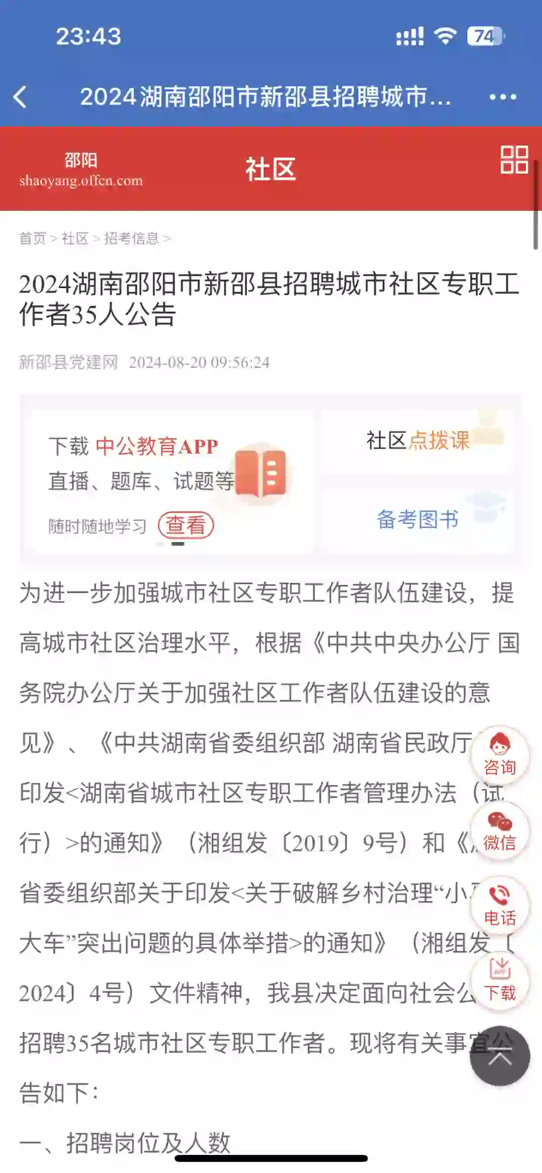 邵阳市社区招聘啦