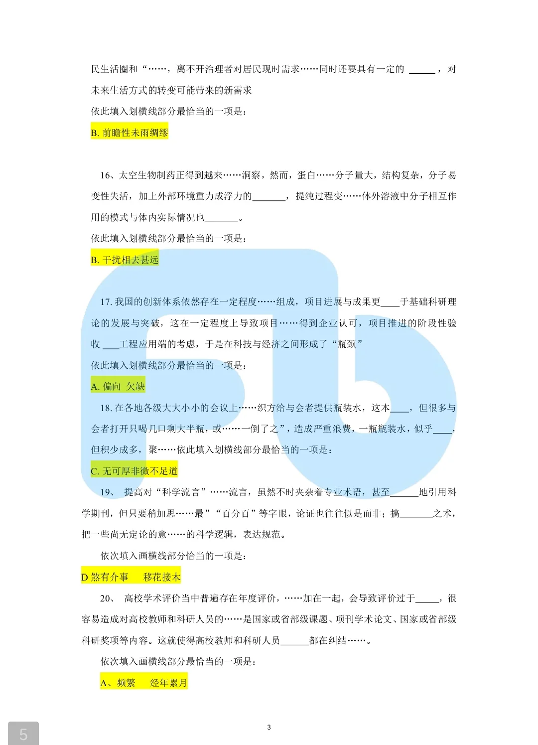 24年交通厅招聘226人