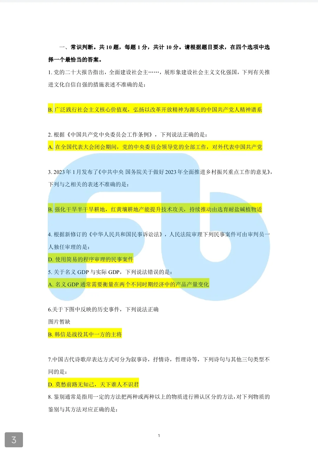 24年交通厅招聘226人