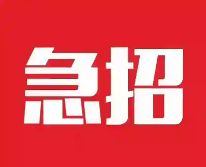 上海易瑞人才急招岗位——【物流/供应链】