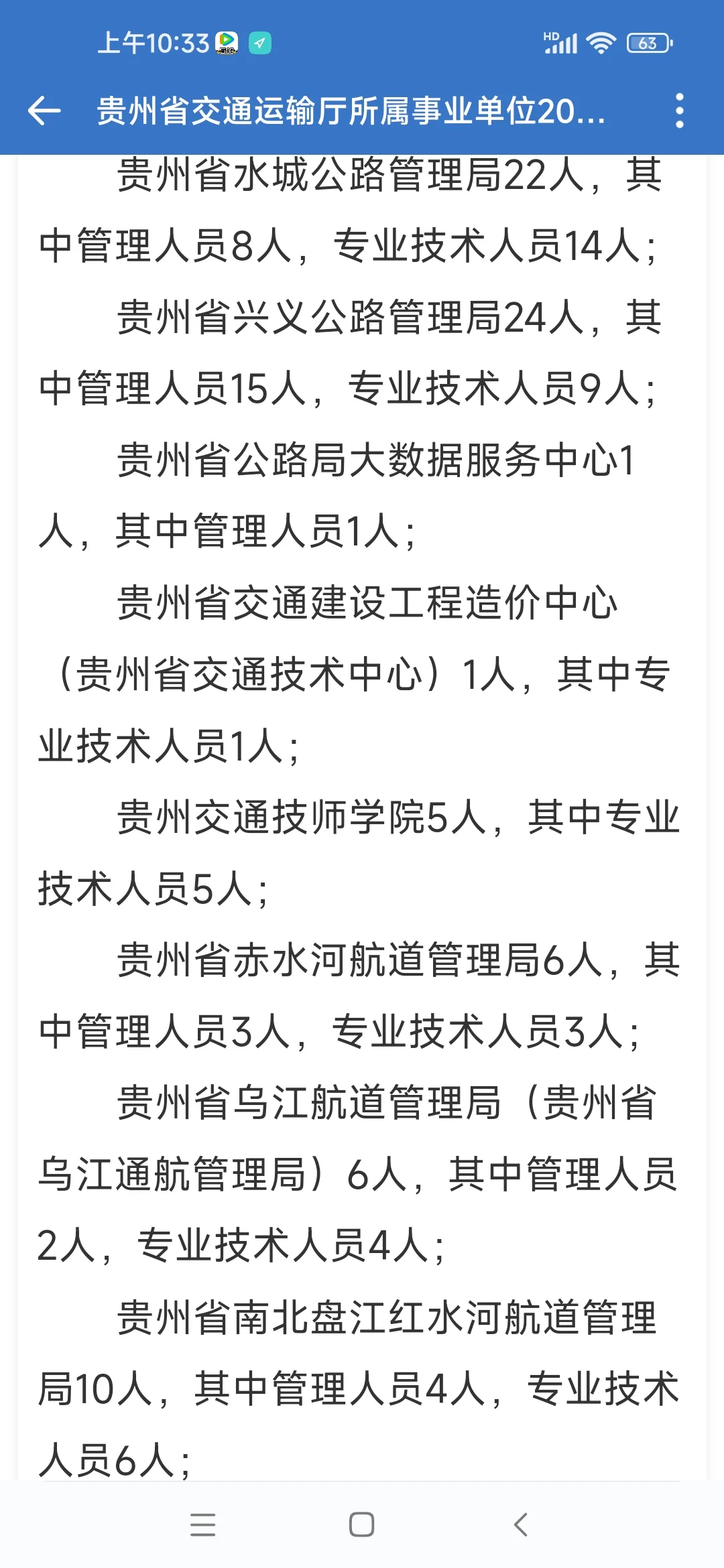 24年交通厅招聘226人