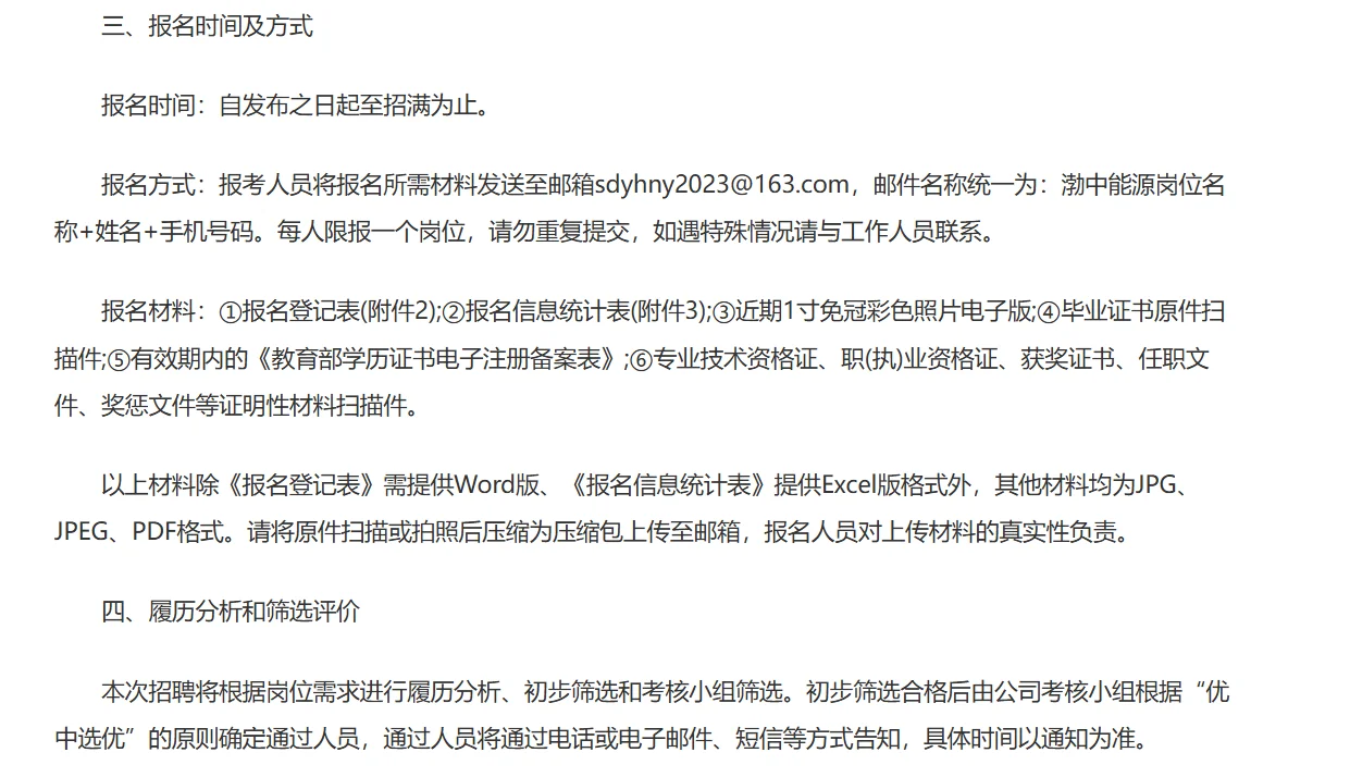 滨州渤中能源2024年出炉，12个岗位等你来！