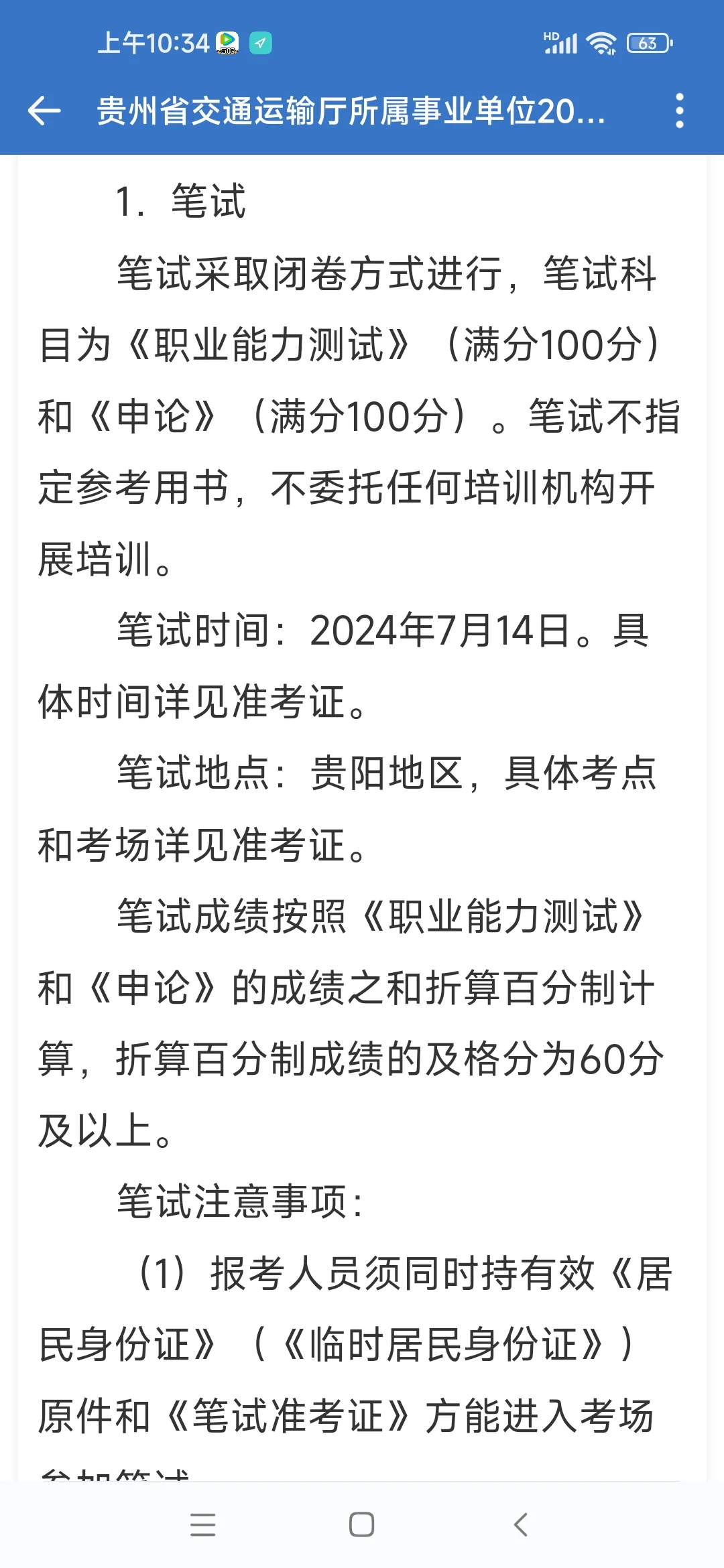 24年交通厅招聘226人