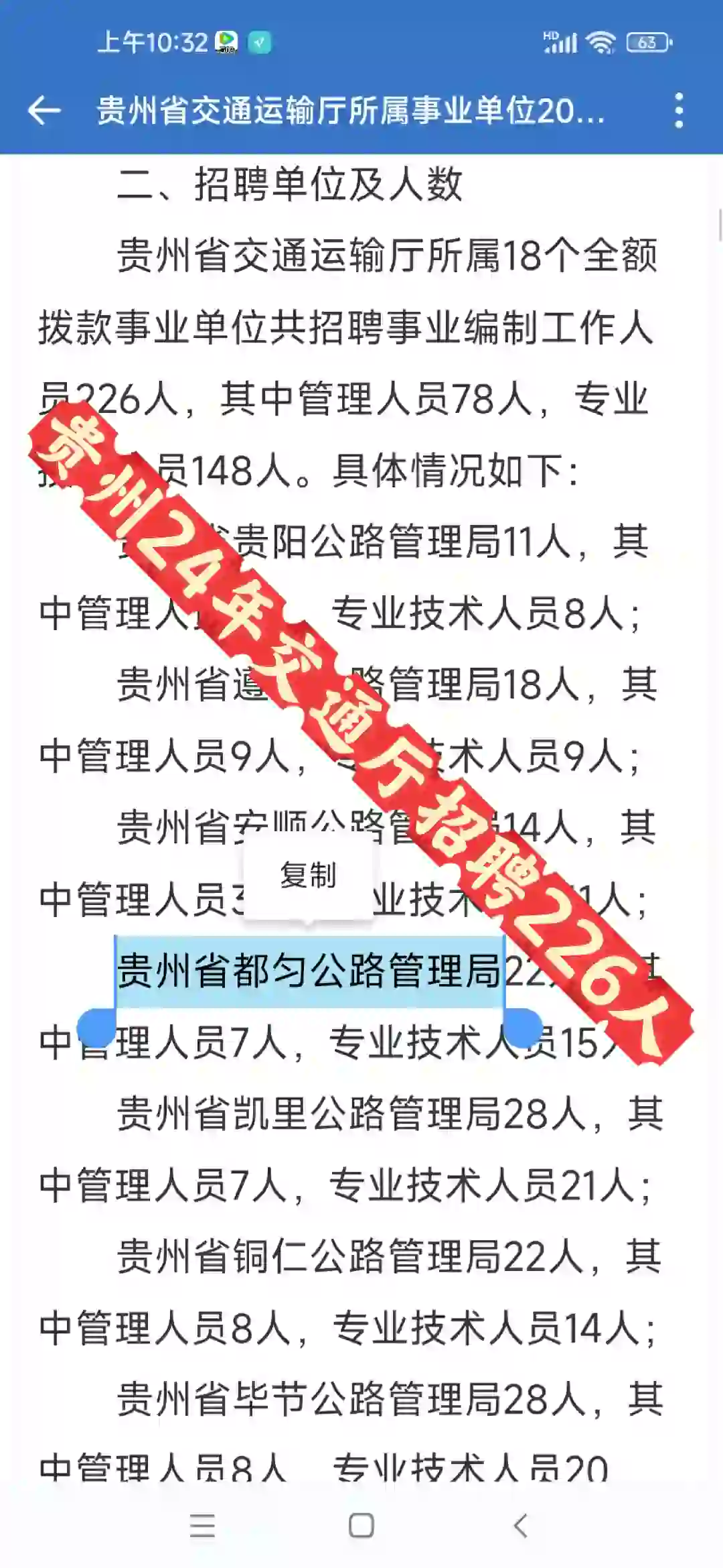 24年交通厅招聘226人