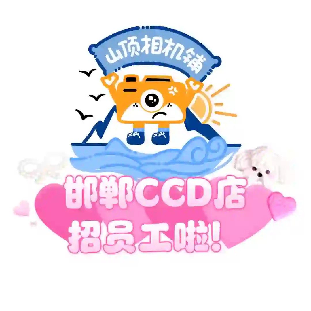 邯郸❗️ccd实体店招人啦❗️