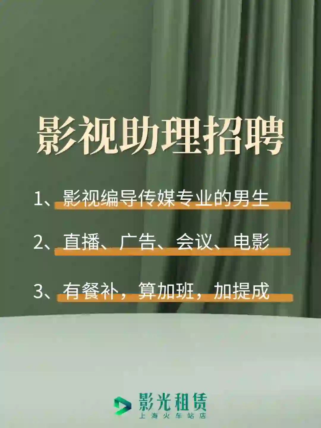 上海影视助理招聘！想入影视拍摄圈的进！