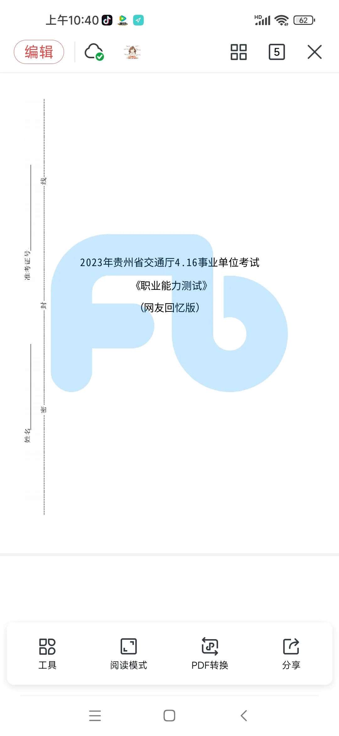 24年交通厅招聘226人
