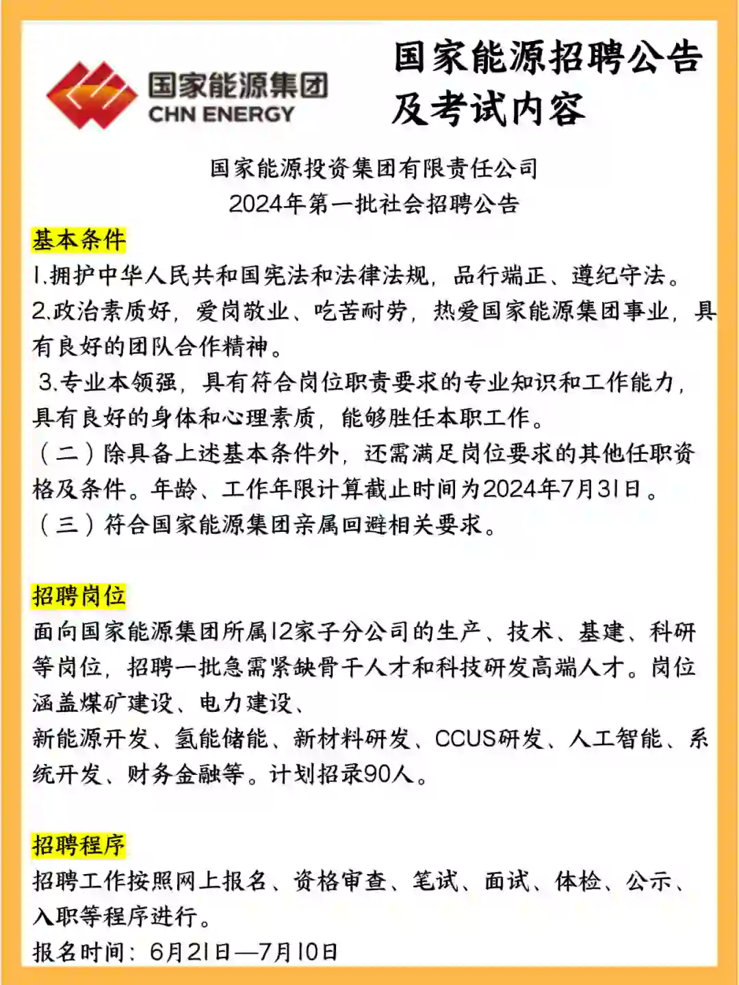 新出！2024国能社招第一批来了，今起报名
