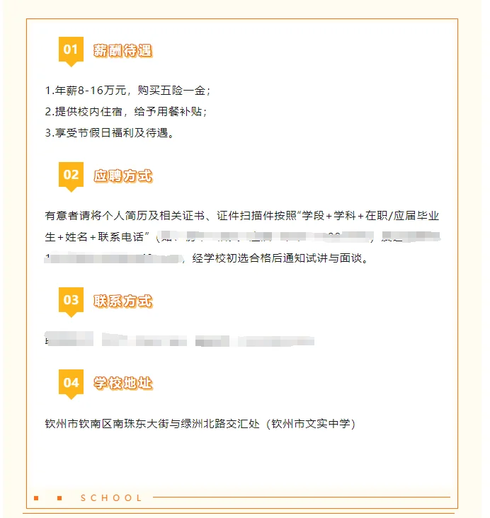 新！钦州文实中学招聘教师49人，年薪高含住