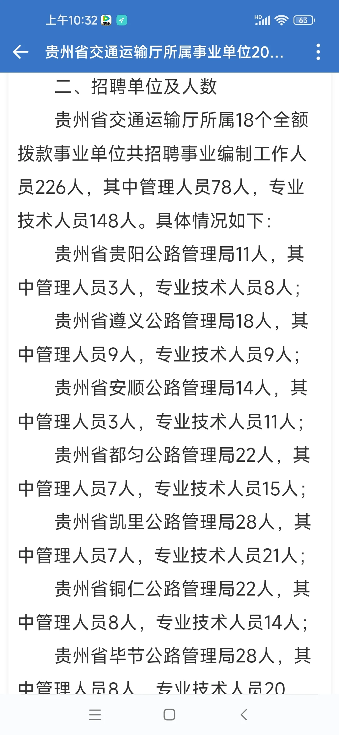 24年交通厅招聘226人