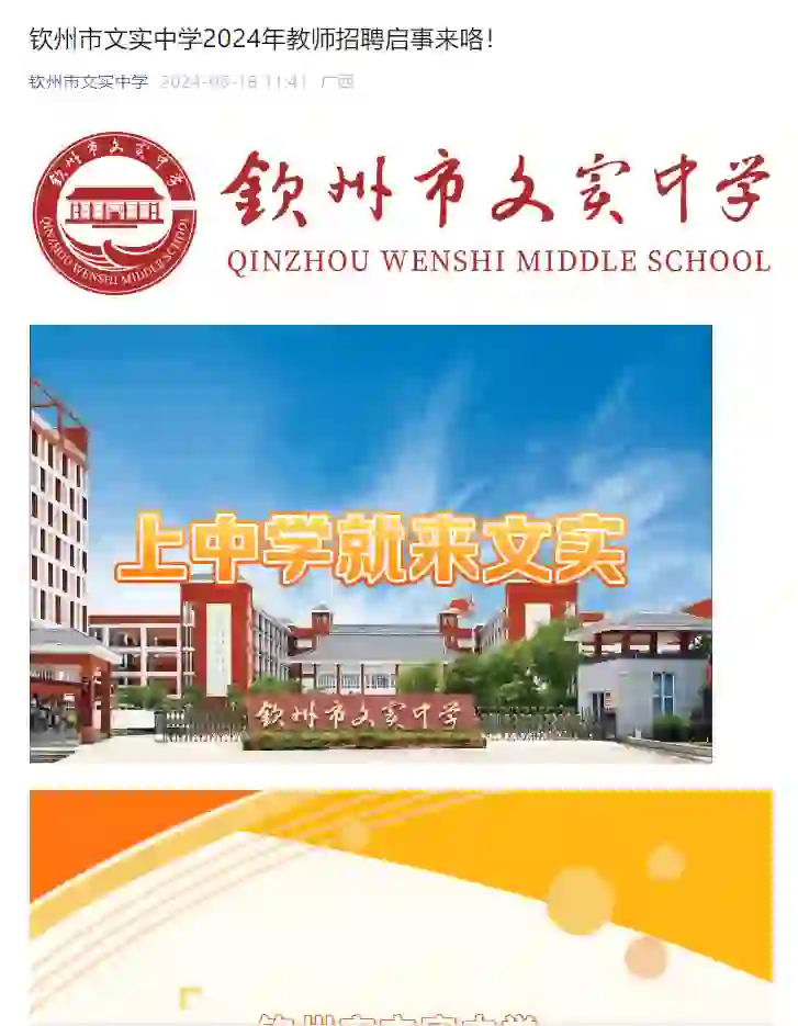新！钦州文实中学招聘教师49人，年薪高含住