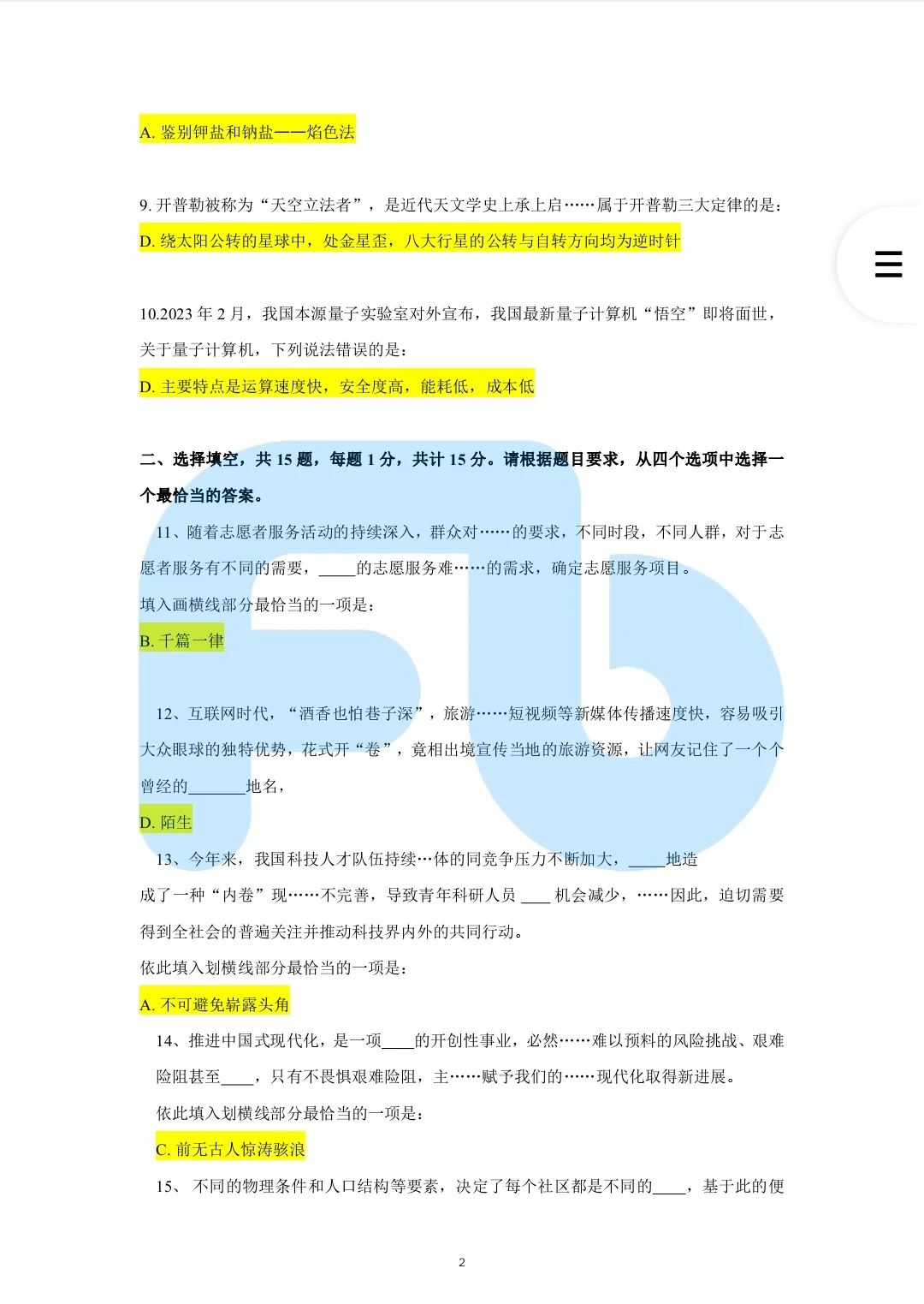 24年交通厅招聘226人