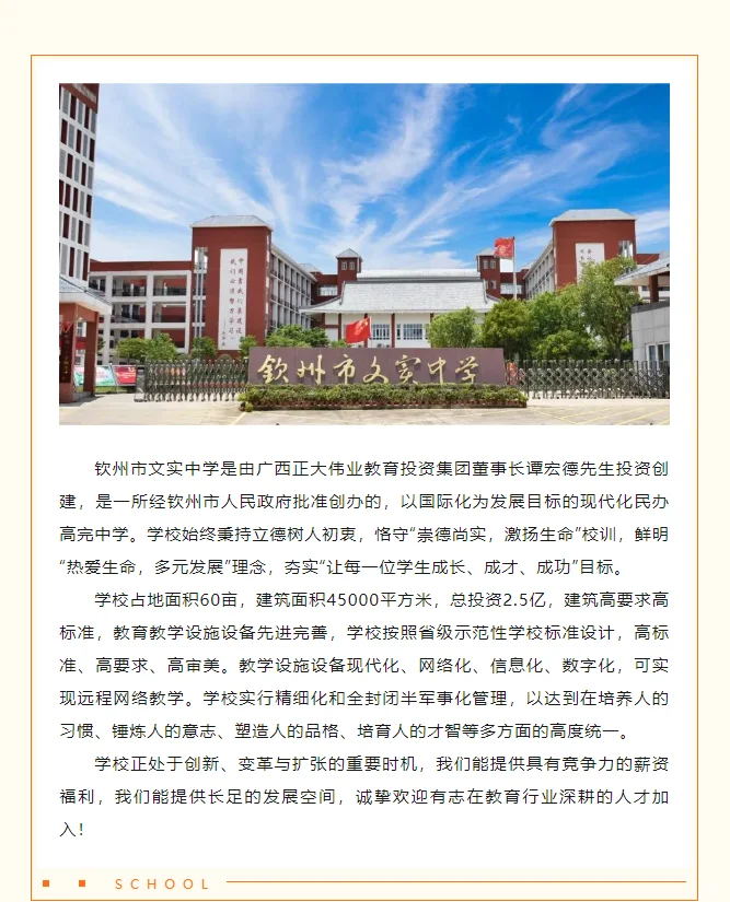 新！钦州文实中学招聘教师49人，年薪高含住