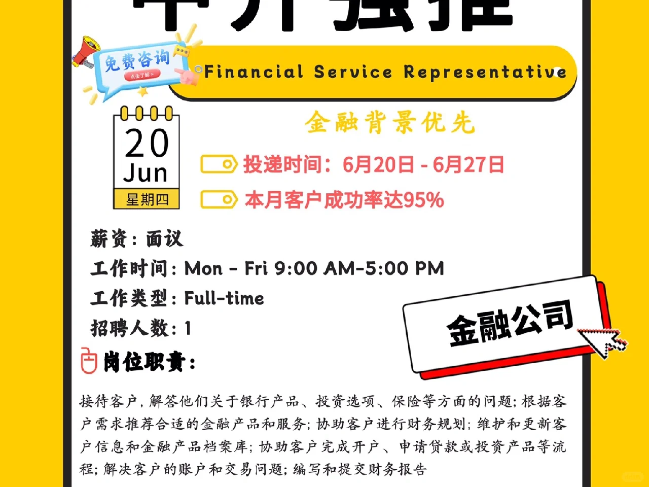 每日岗位更新ing～速来投递