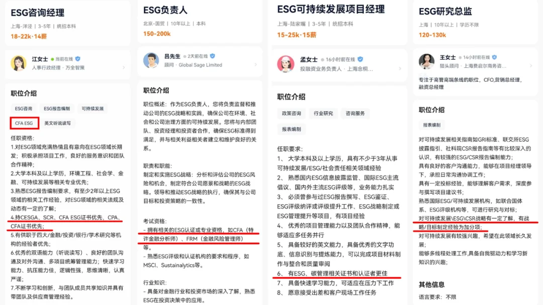 ESG相关岗位（一）