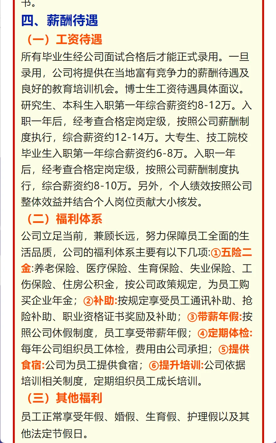 校园招聘//中国安能集团招聘