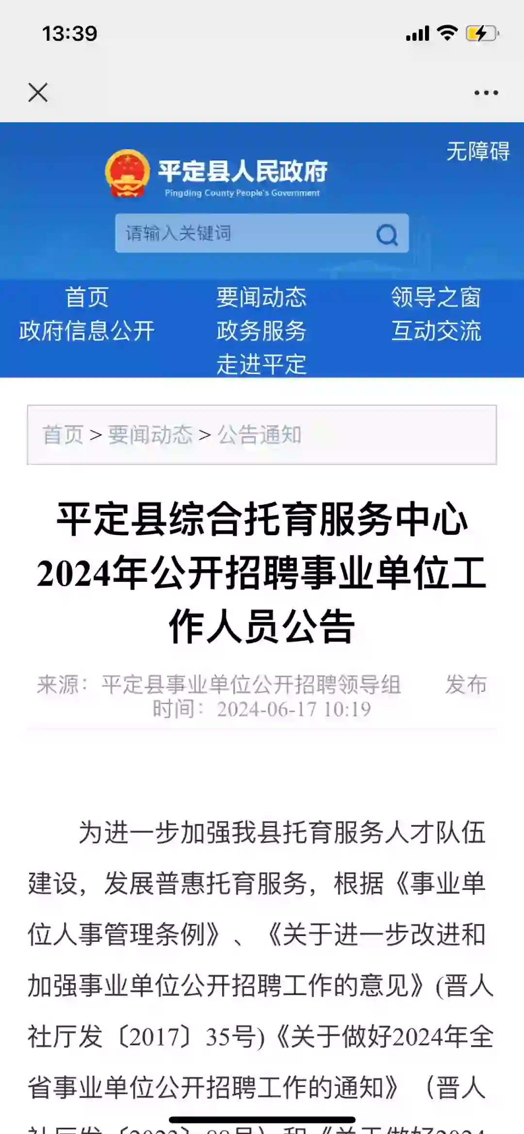 阳泉平定拖育服务事业单位招聘6人