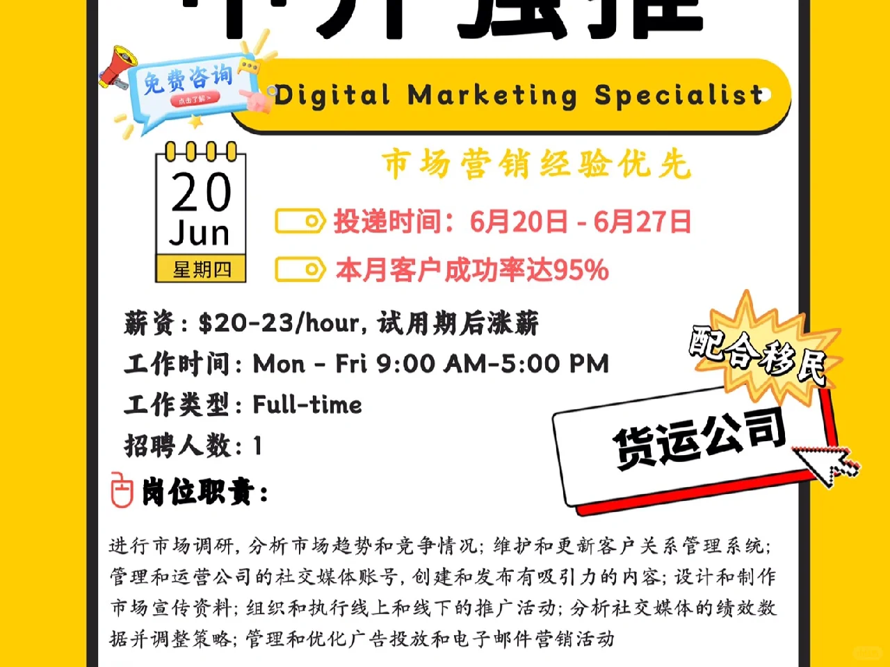 每日岗位更新ing～速来投递