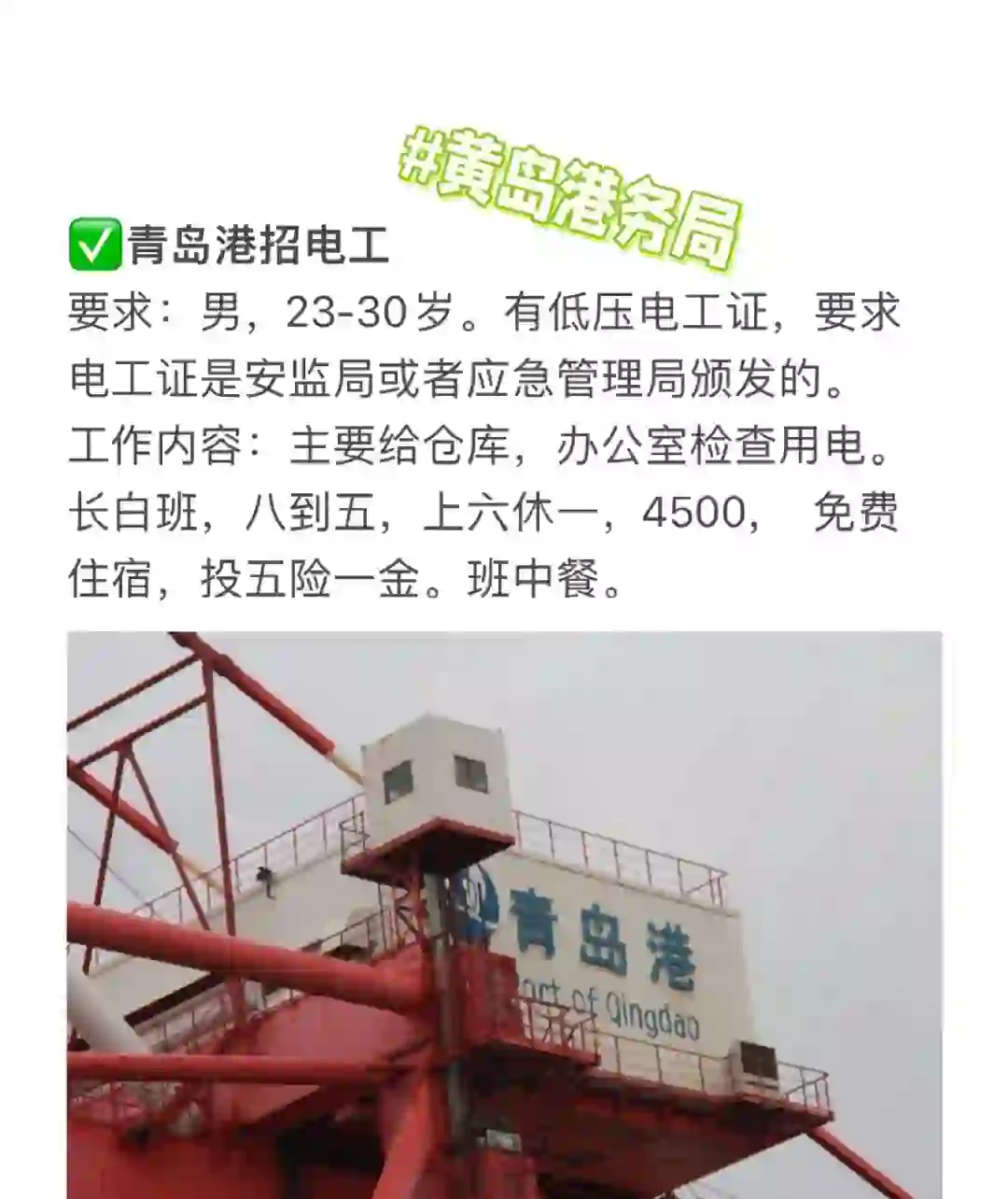 青岛港务局电工招聘