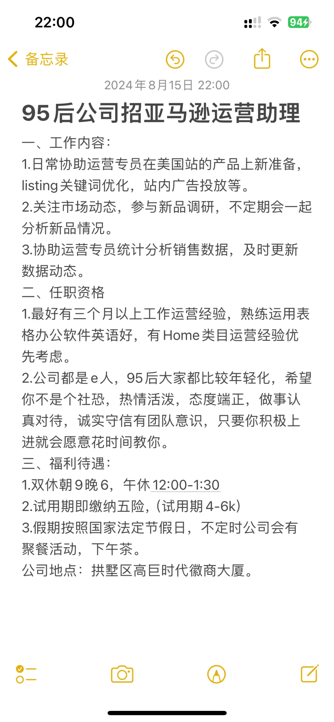95后公司招亚马逊运营助理