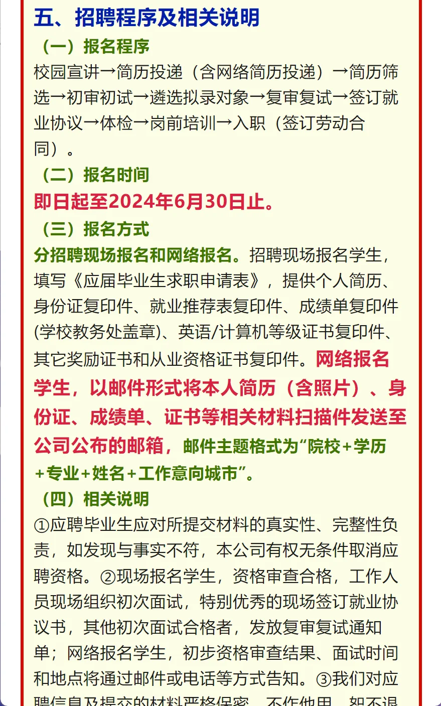 校园招聘//中国安能集团招聘